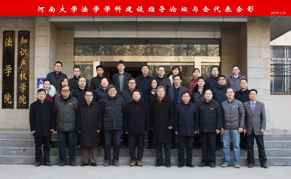 说明: MG冰球突破官网网站举办法学学科建设指导论坛