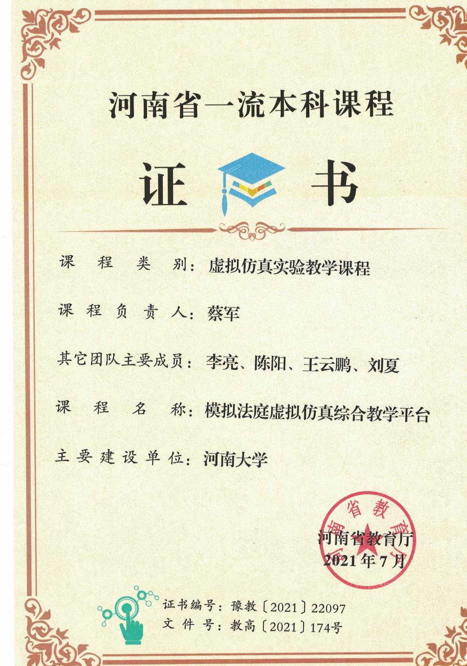 说明: 蔡军一流课程 说明: 蔡军一流课程