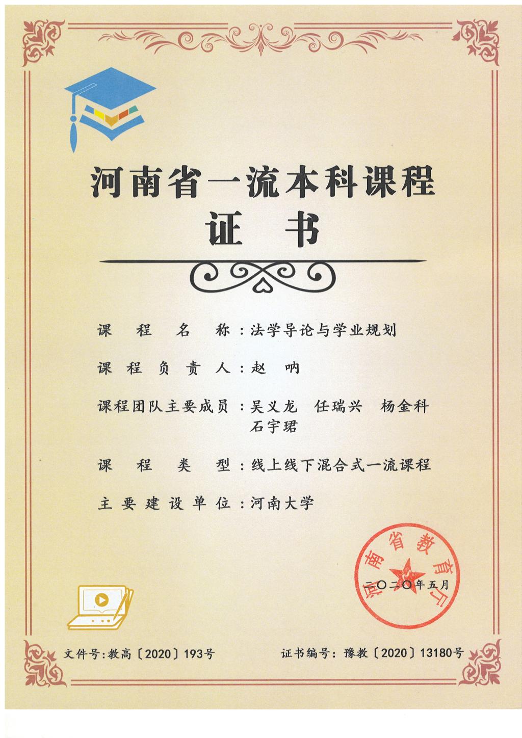 说明: 赵呐一流课程 说明: 赵呐一流课程